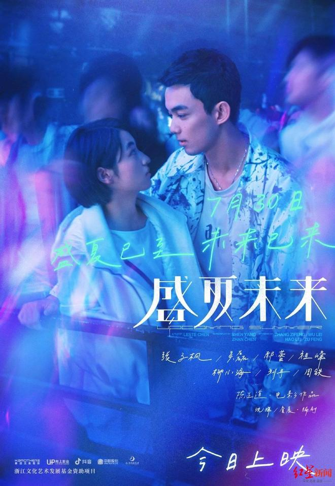《盛夏未来》海报 图据片方