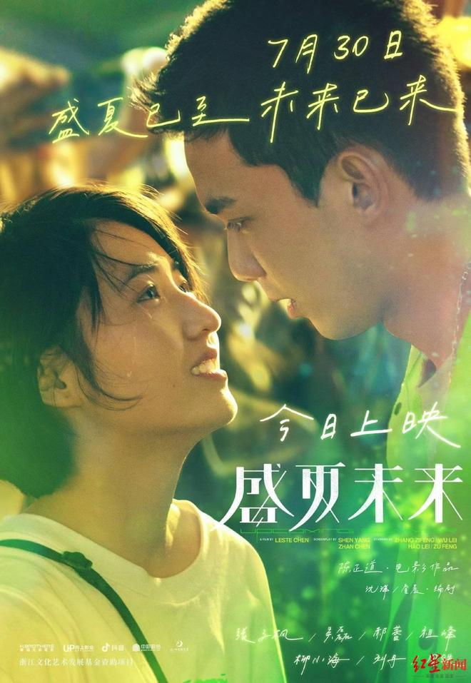 《盛夏未来》海报 图据片方