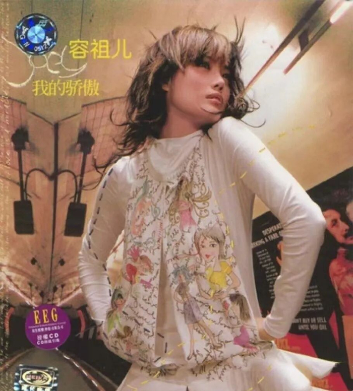 图｜《我的骄傲》专辑