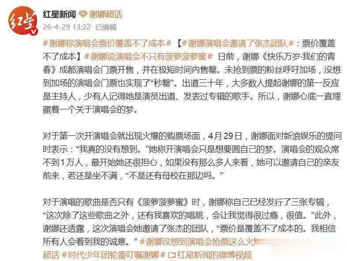 正如谢娜在采访末尾所言,不需要有下一场,因为梦想清单里的这件事,她已经完成。话音落地的瞬间,所有关于票价与成本的争论都失去了意义。聚光灯熄灭后,那背影没有被账单压垮,而是用一场不计代价的投入,为青春两个字书写下了最昂贵的注脚。