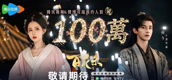 图片来自《百花杀》官方微博。