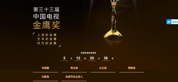 金鹰奖网络投票页面截图